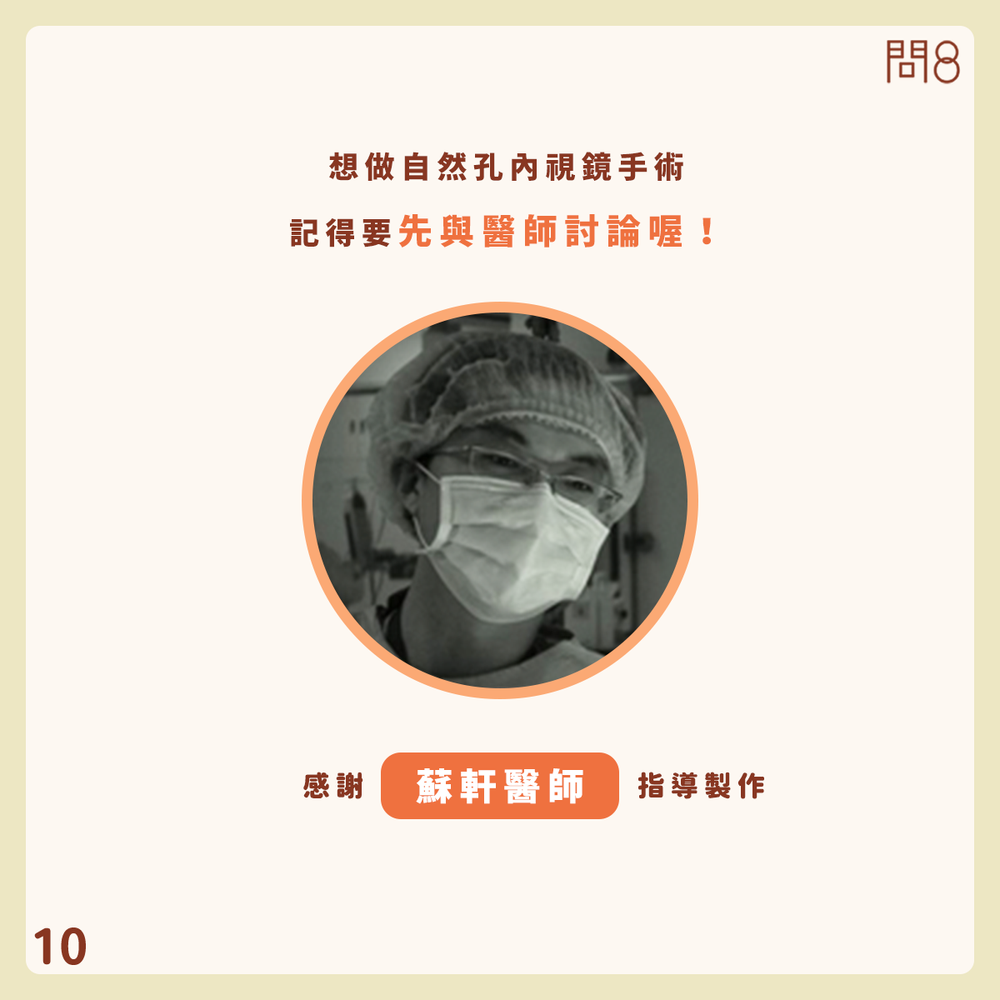 什麼是自然孔內視鏡手術(NOTES)?